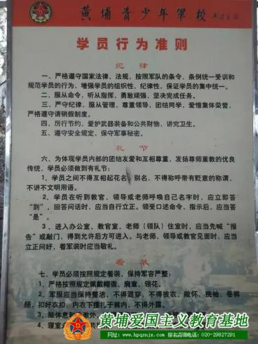广州黄埔军事夏令营学员行为准则