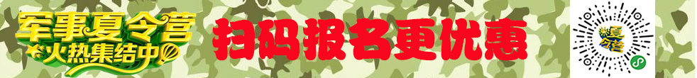 广州黄埔军校军事夏令营，学生暑期训练营，青少年军训